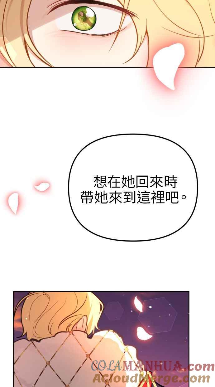 《我的婆家很爱我》第19话 第28页