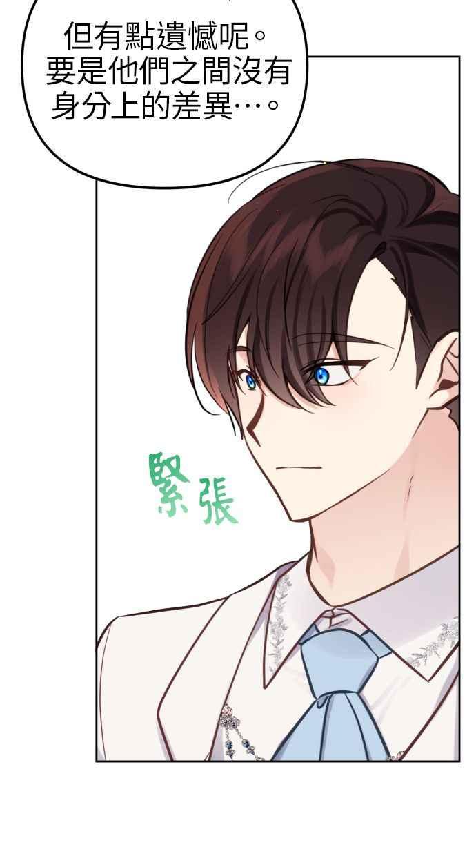 《我的婆家很爱我》第19话 第30页
