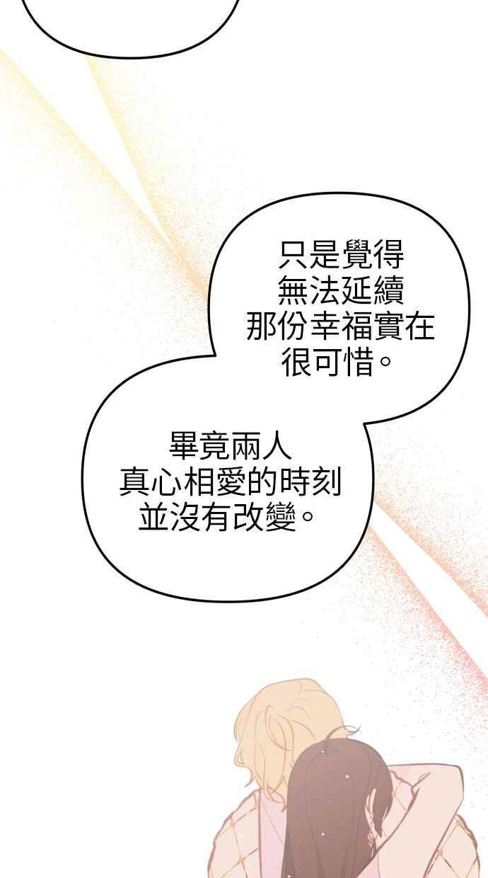 《我的婆家很爱我》第19话 第33页