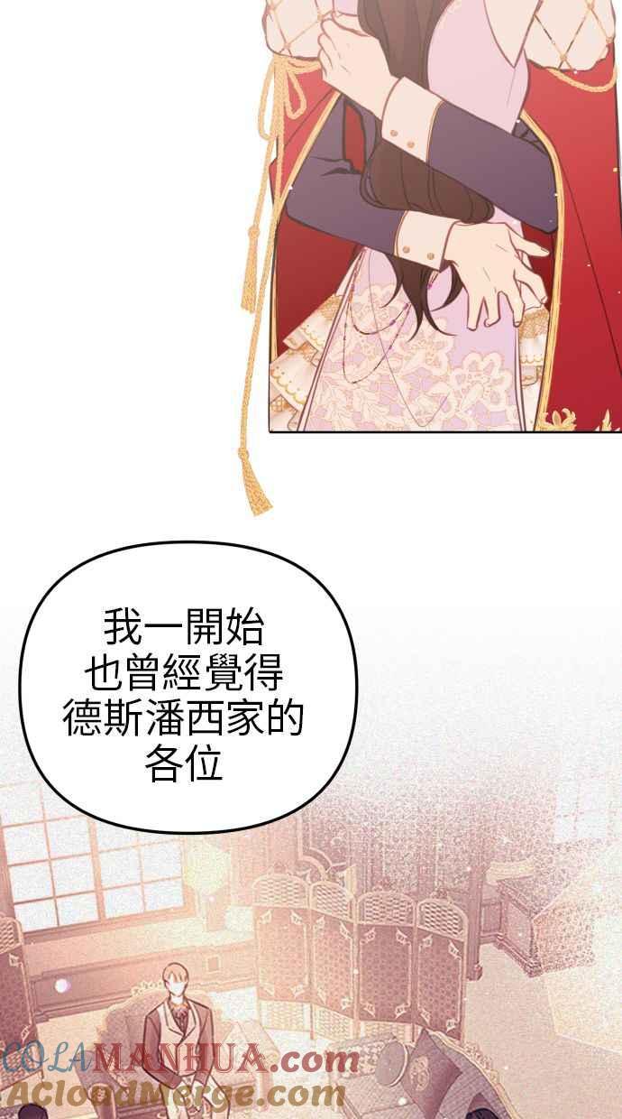《我的婆家很爱我》第19话 第34页