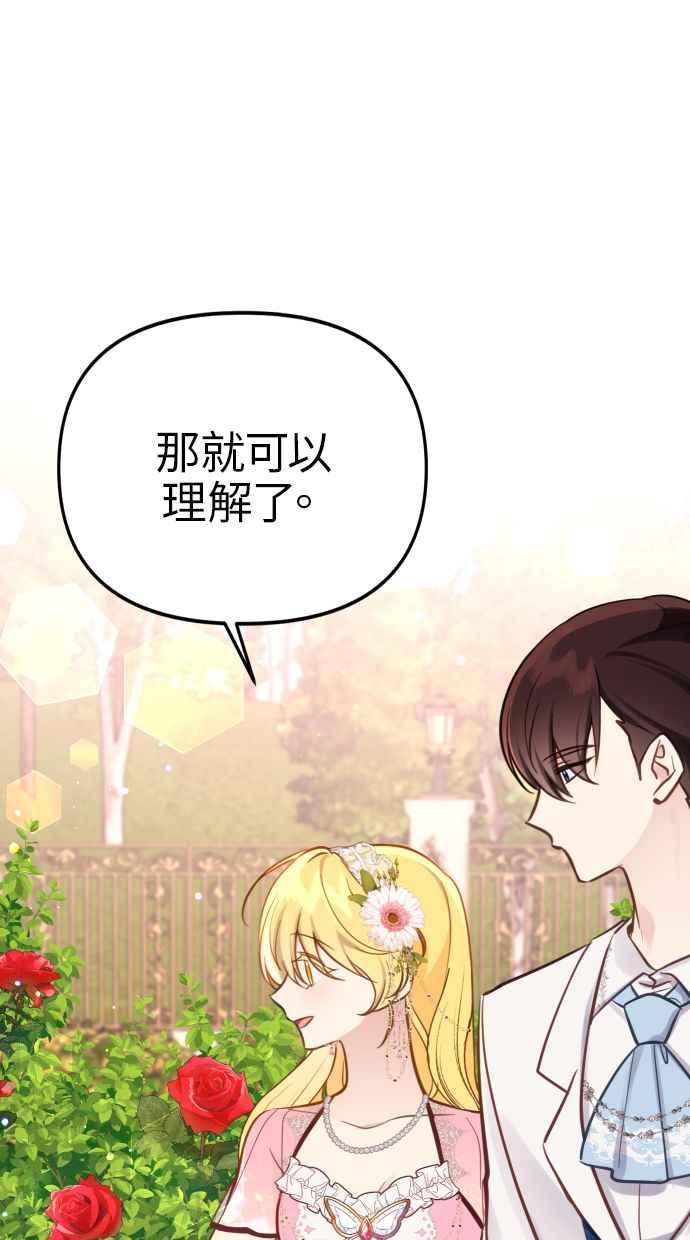 《我的婆家很爱我》第19话 第24页