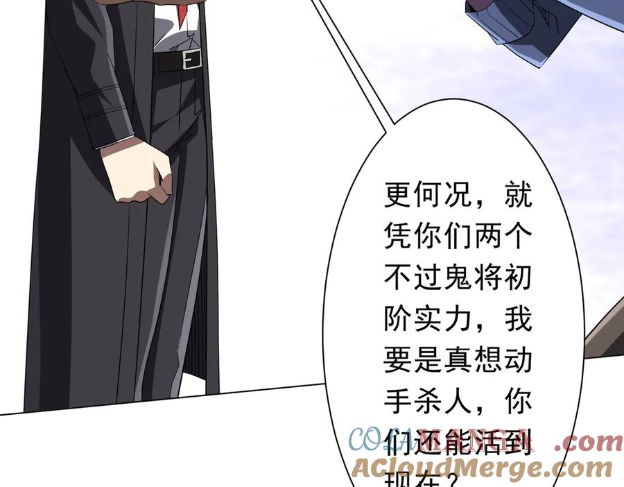 《全球惊悚：开局万亿冥币》第200话 赔钱就行了！ 第61页