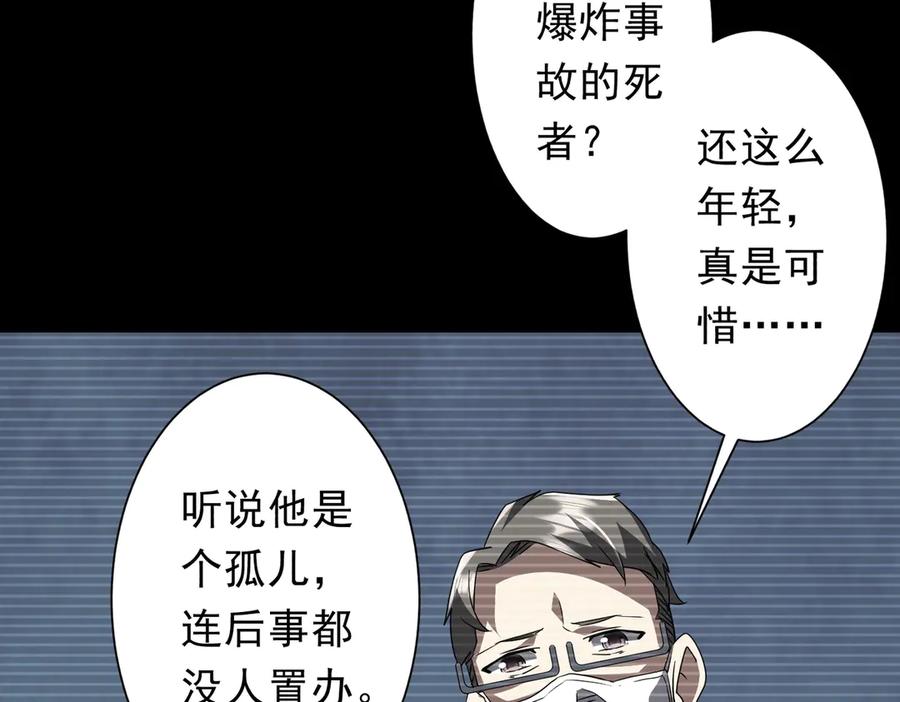 《全球惊悚：开局万亿冥币》第200话 赔钱就行了！ 第178页