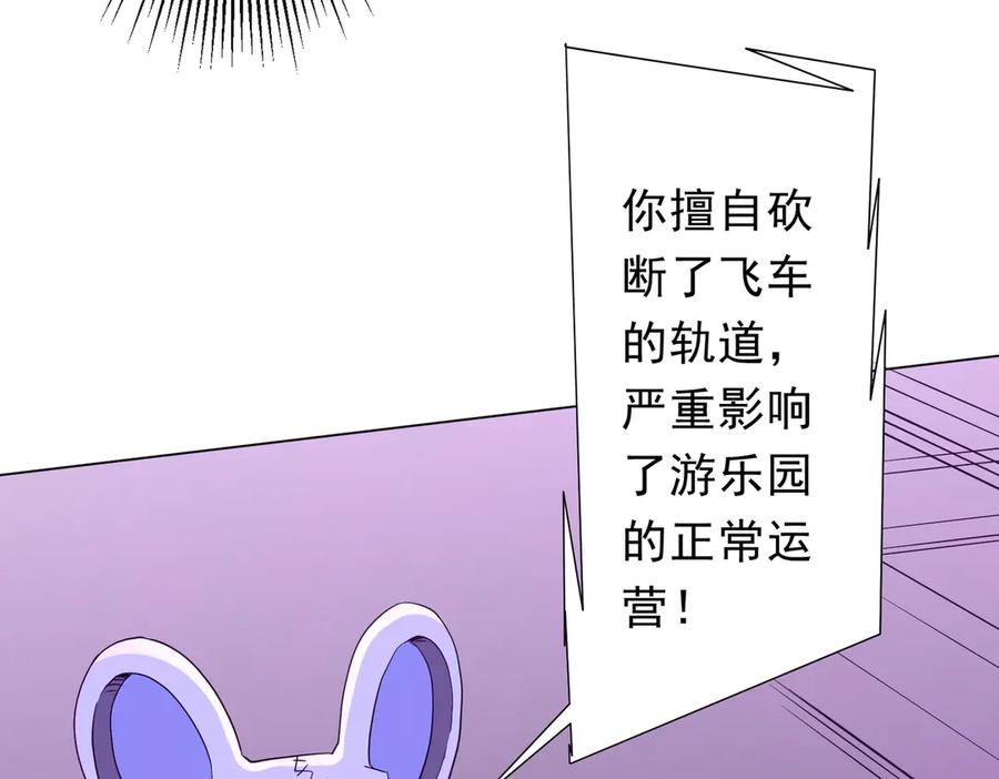 《全球惊悚：开局万亿冥币》第200话 赔钱就行了！ 第74页