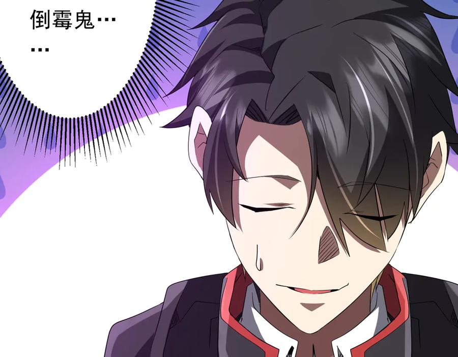 《全球惊悚：开局万亿冥币》第200话 赔钱就行了！ 第144页
