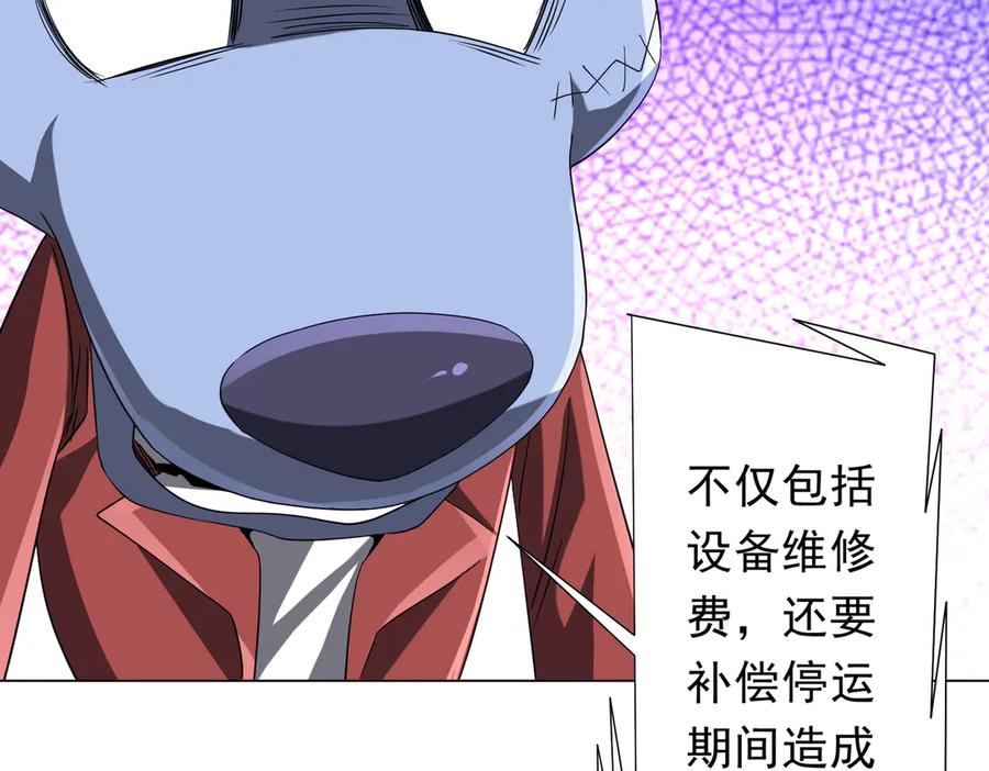 《全球惊悚：开局万亿冥币》第200话 赔钱就行了！ 第96页