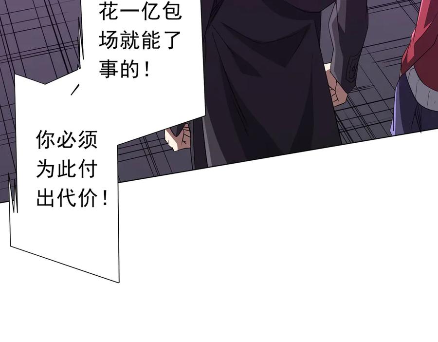 《全球惊悚：开局万亿冥币》第200话 赔钱就行了！ 第76页
