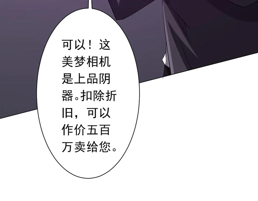 《全球惊悚：开局万亿冥币》第200话 赔钱就行了！ 第116页