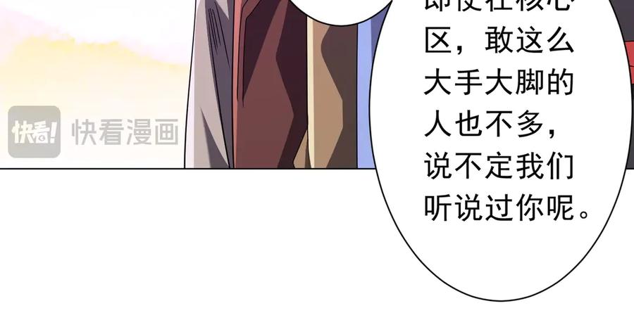 《全球惊悚：开局万亿冥币》第200话 赔钱就行了！ 第148页