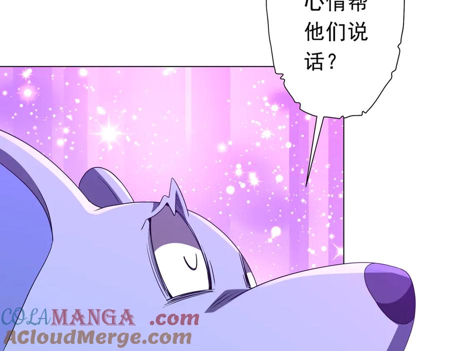 《全球惊悚：开局万亿冥币》第200话 赔钱就行了！ 第81页