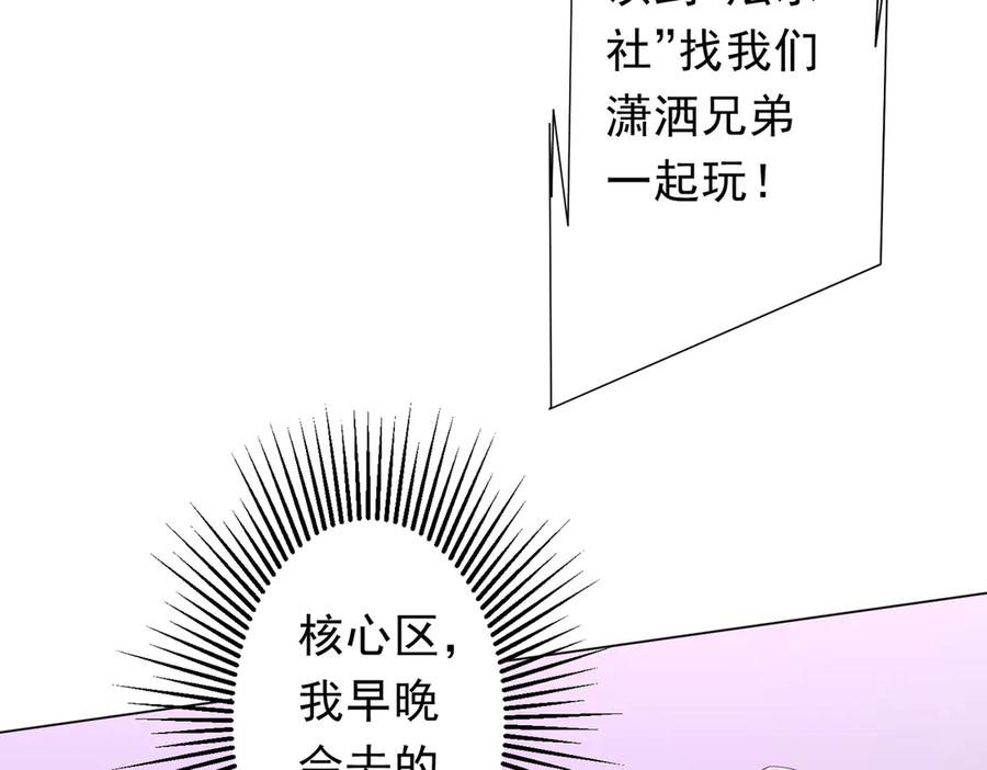 《全球惊悚：开局万亿冥币》第200话 赔钱就行了！ 第155页