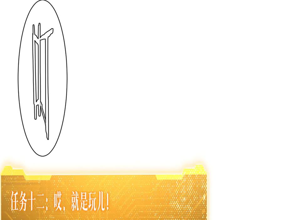 《全球惊悚：开局万亿冥币》第200话 赔钱就行了！ 第110页