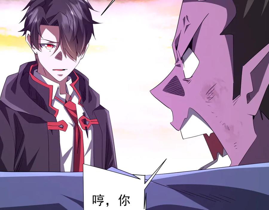 《全球惊悚：开局万亿冥币》第200话 赔钱就行了！ 第55页