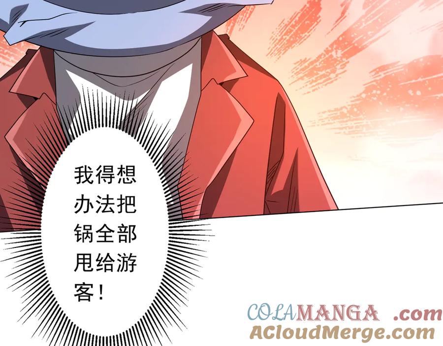 《全球惊悚：开局万亿冥币》第200话 赔钱就行了！ 第73页