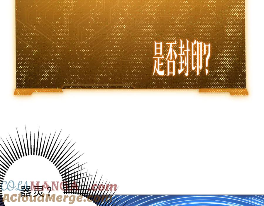 《全球惊悚：开局万亿冥币》第200话 赔钱就行了！ 第121页