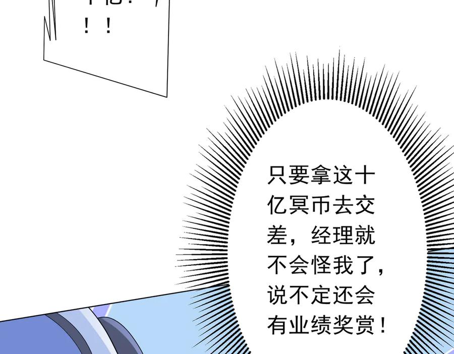 《全球惊悚：开局万亿冥币》第200话 赔钱就行了！ 第107页