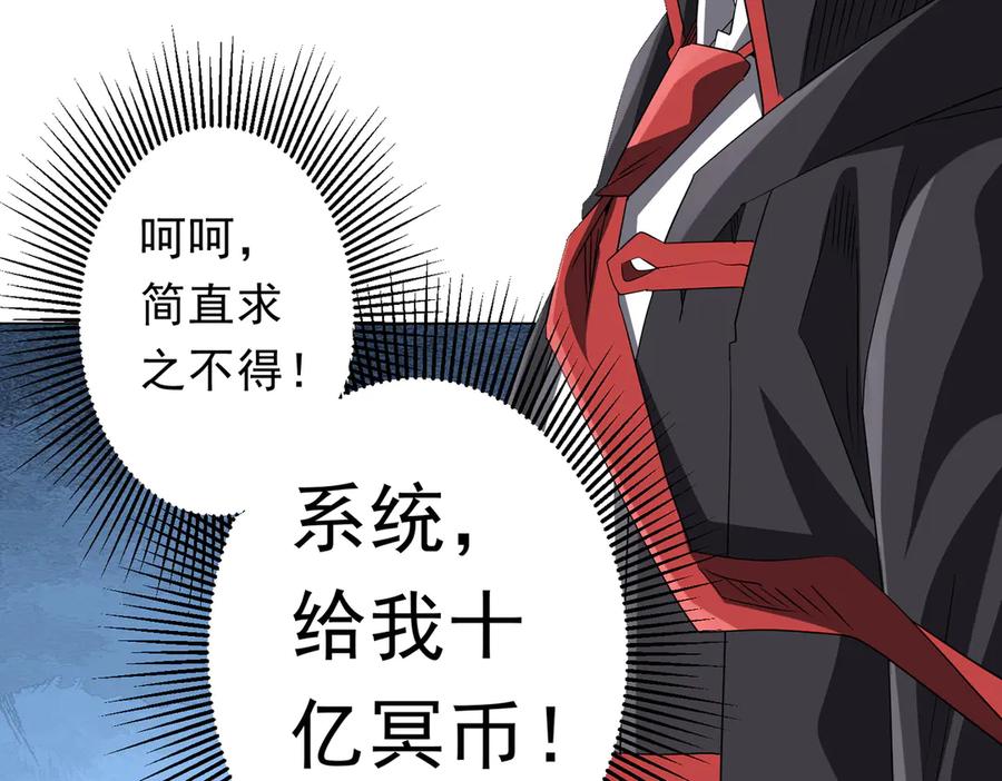 《全球惊悚：开局万亿冥币》第200话 赔钱就行了！ 第99页
