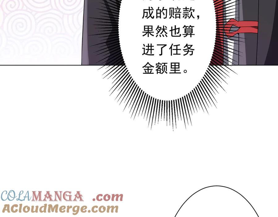 《全球惊悚：开局万亿冥币》第200话 赔钱就行了！ 第113页