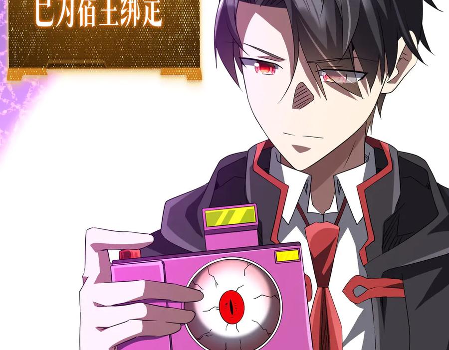 《全球惊悚：开局万亿冥币》第200话 赔钱就行了！ 第118页
