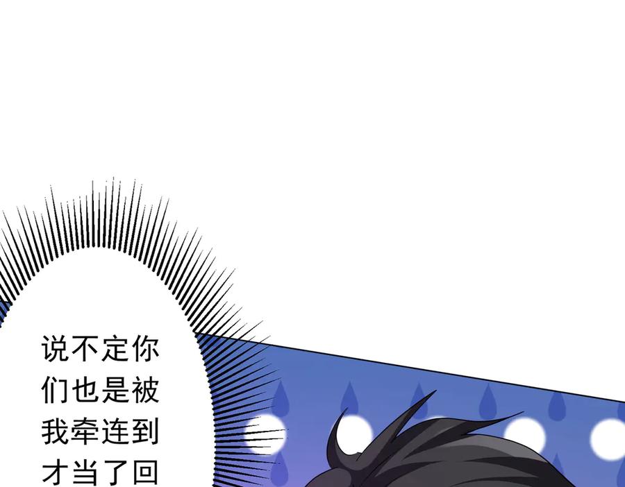 《全球惊悚：开局万亿冥币》第200话 赔钱就行了！ 第143页