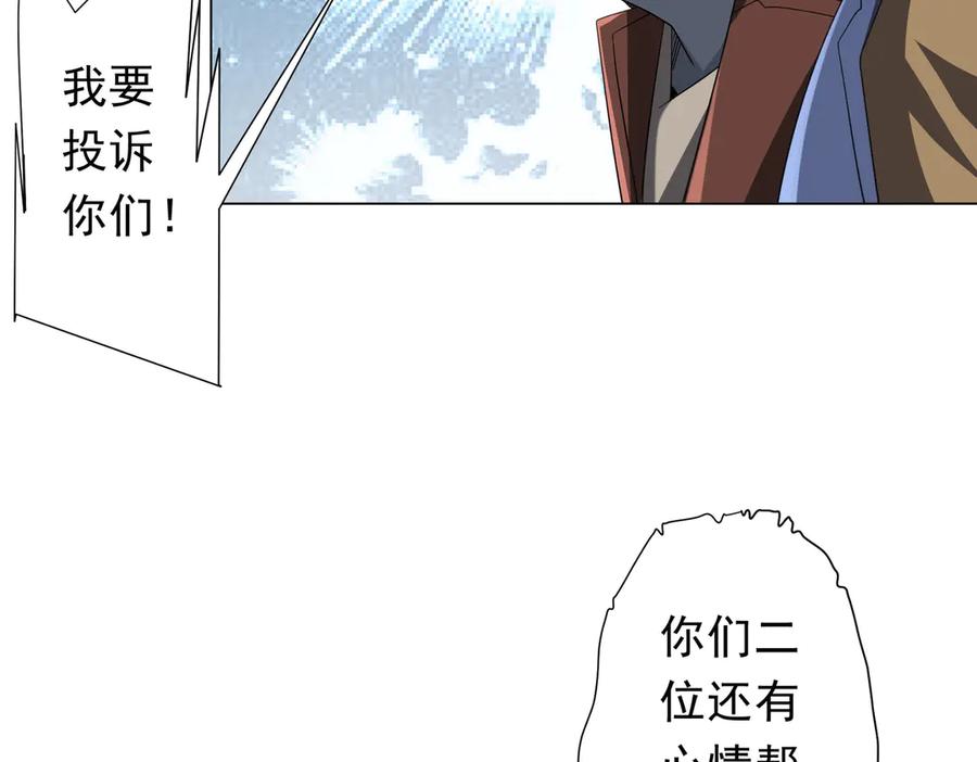 《全球惊悚：开局万亿冥币》第200话 赔钱就行了！ 第80页