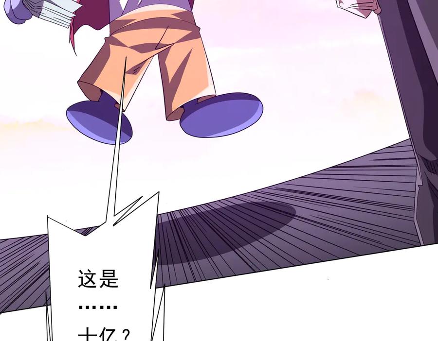《全球惊悚：开局万亿冥币》第200话 赔钱就行了！ 第106页