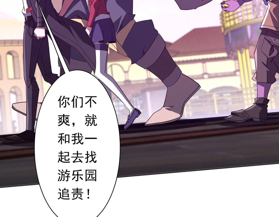 《全球惊悚：开局万亿冥币》第200话 赔钱就行了！ 第67页