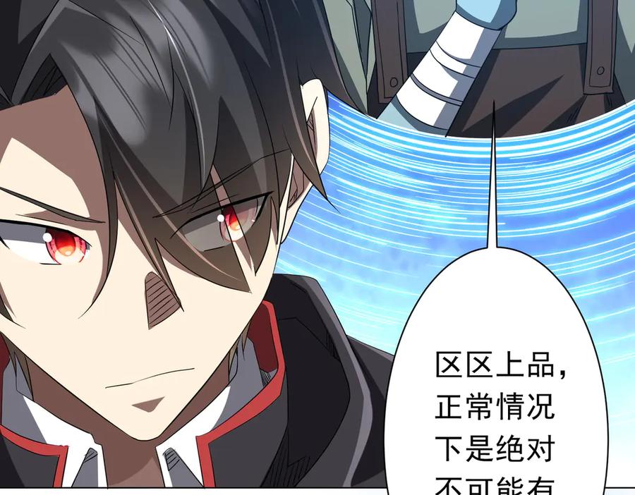 《全球惊悚：开局万亿冥币》第200话 赔钱就行了！ 第123页