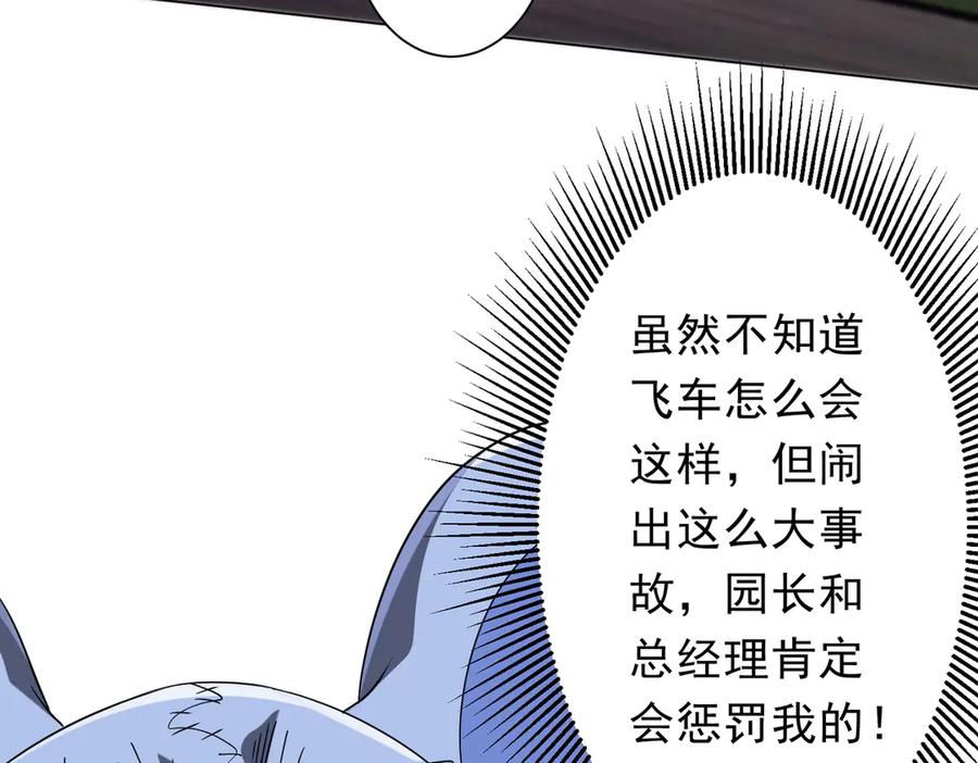 《全球惊悚：开局万亿冥币》第200话 赔钱就行了！ 第71页