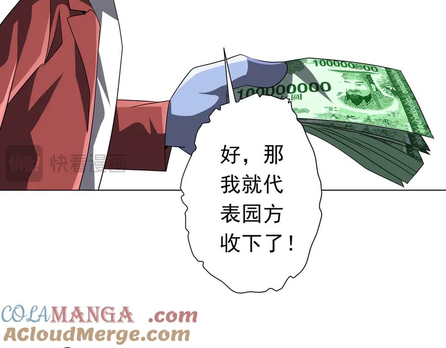 《全球惊悚：开局万亿冥币》第200话 赔钱就行了！ 第109页