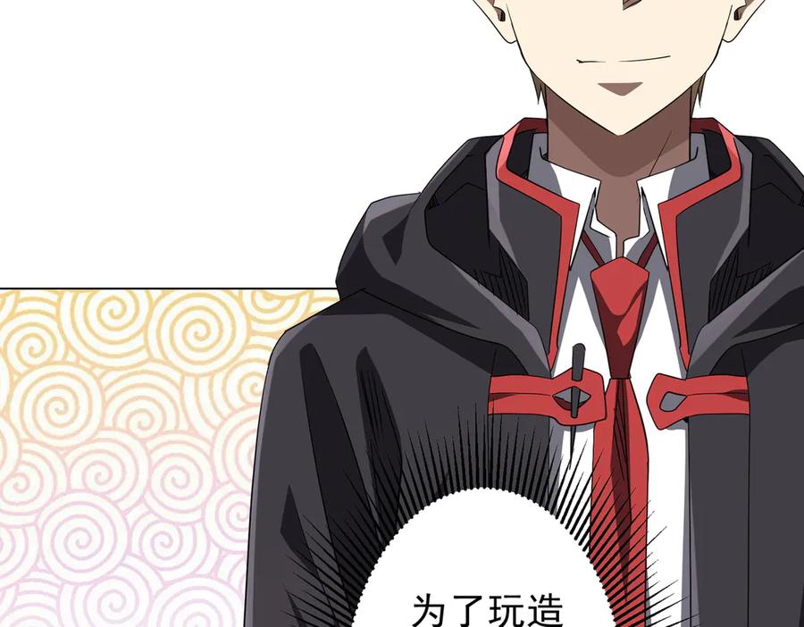 《全球惊悚：开局万亿冥币》第200话 赔钱就行了！ 第112页