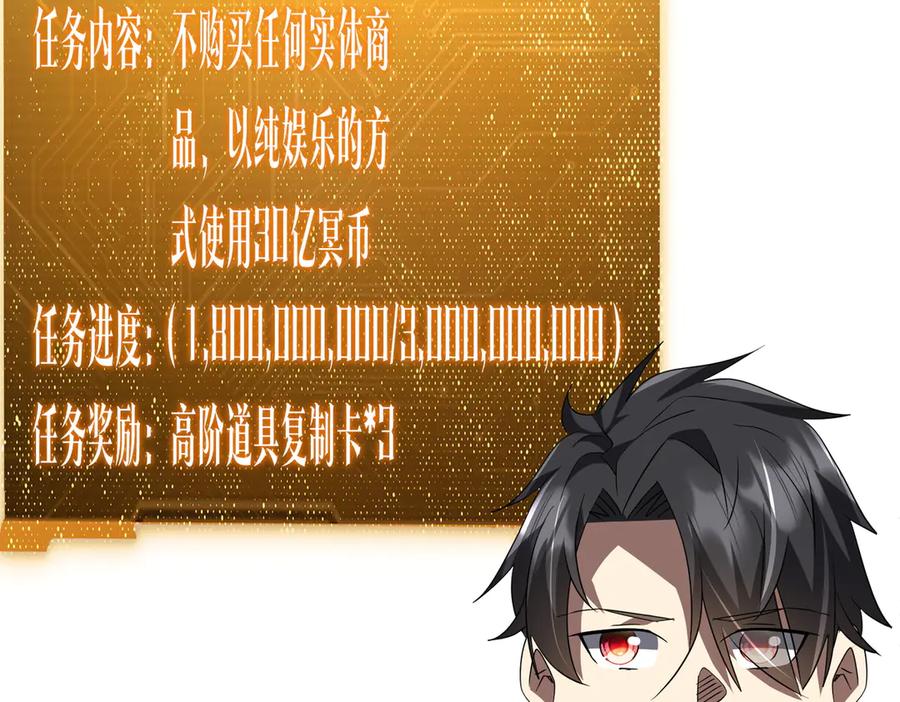 《全球惊悚：开局万亿冥币》第200话 赔钱就行了！ 第111页