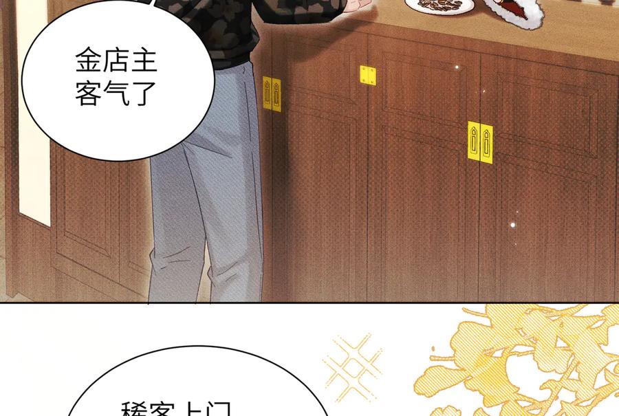 大仙儿 第17话：成为供奉人？ 第36页