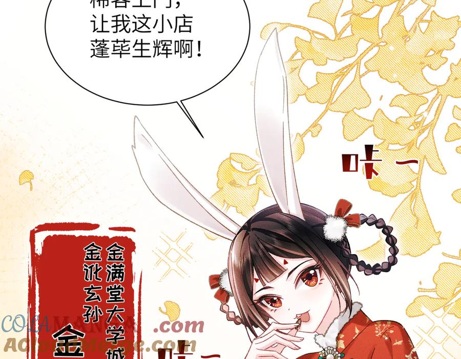 大仙儿 第17话：成为供奉人？ 第37页