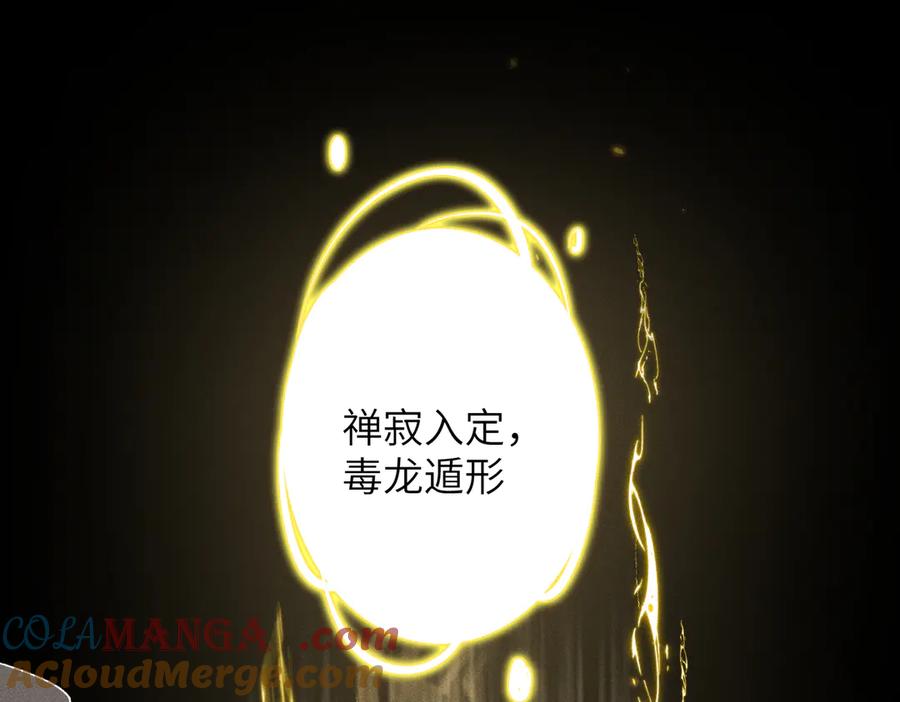 大仙儿 第19话：别想再碰我 第113页