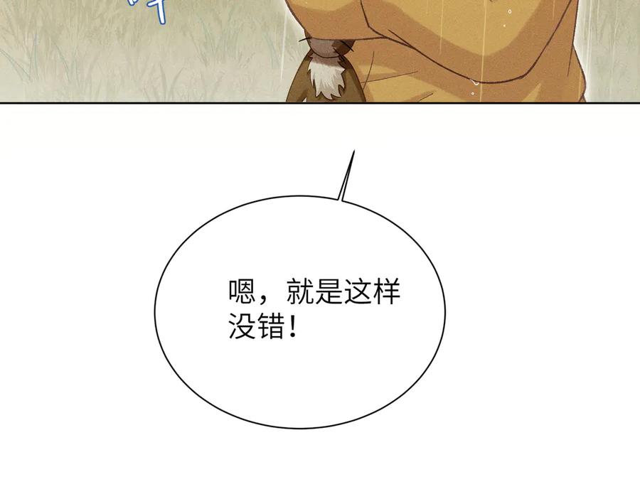 大仙儿 第19话：别想再碰我 第91页