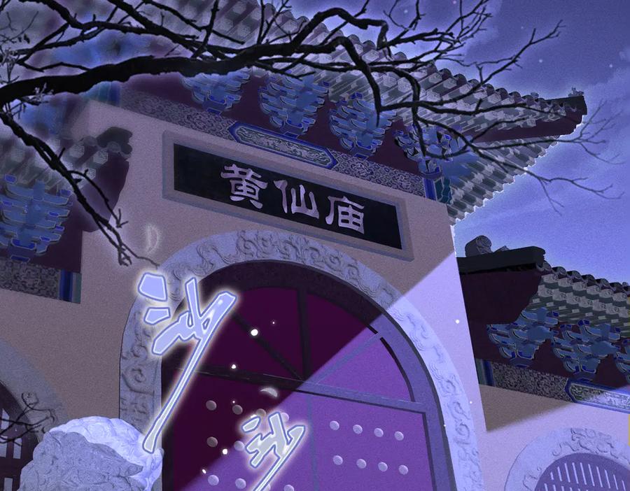大仙儿 第19话：别想再碰我 第95页