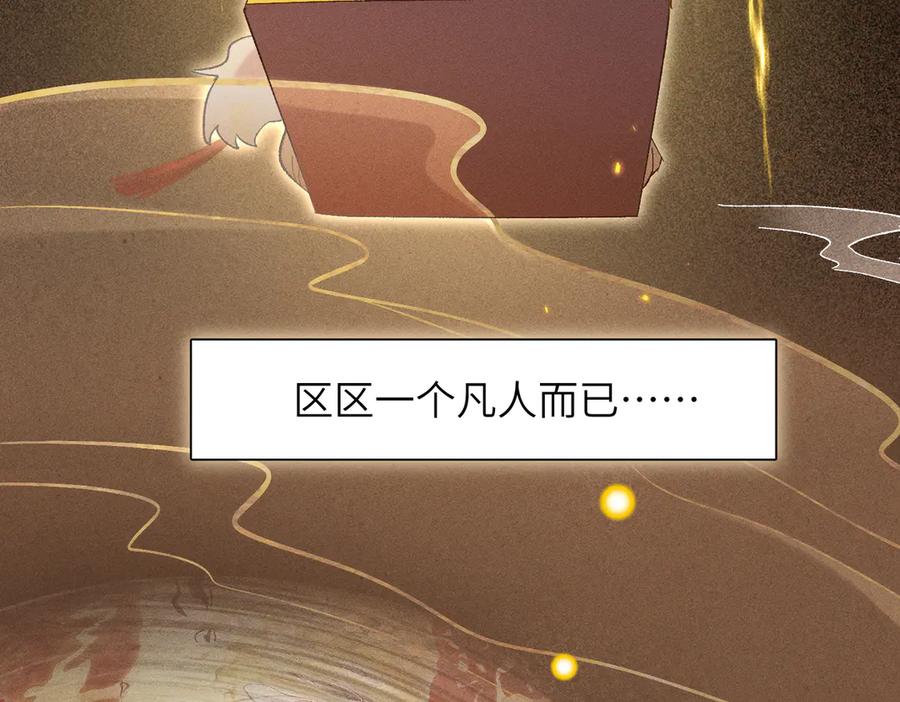 大仙儿 第19话：别想再碰我 第115页