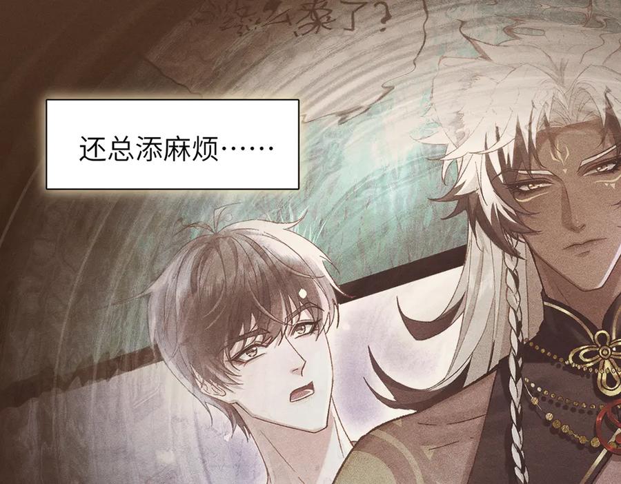 大仙儿 第19话：别想再碰我 第118页