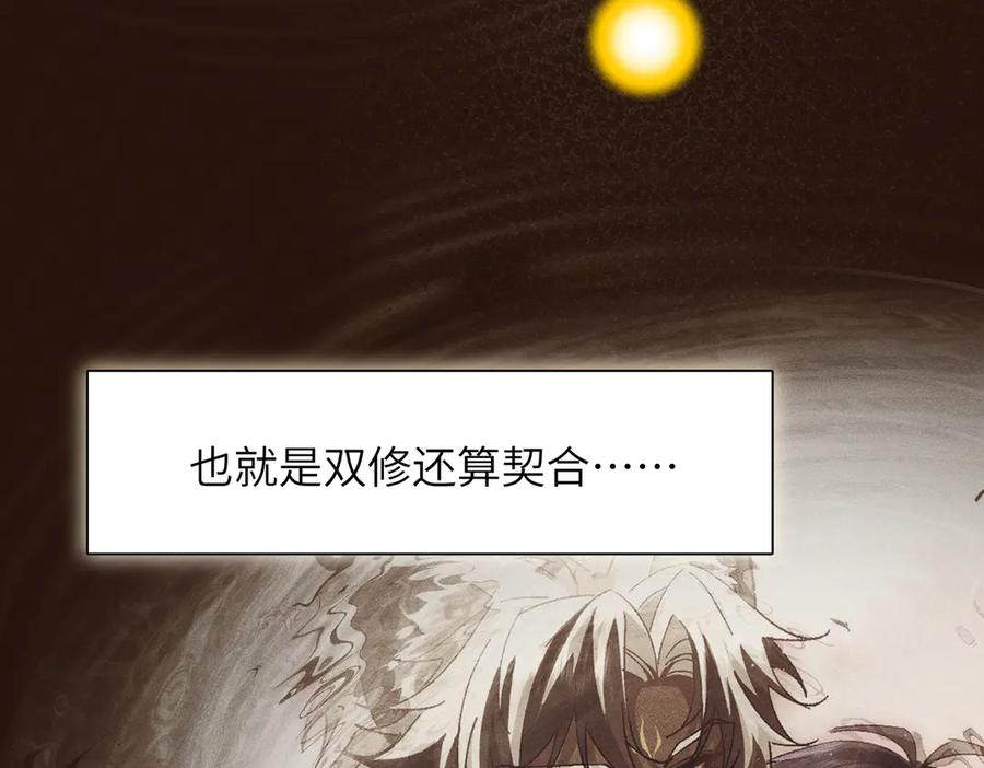 大仙儿 第19话：别想再碰我 第122页