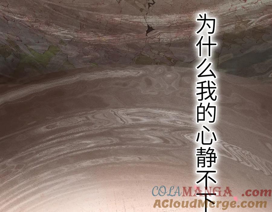 大仙儿 第19话：别想再碰我 第129页