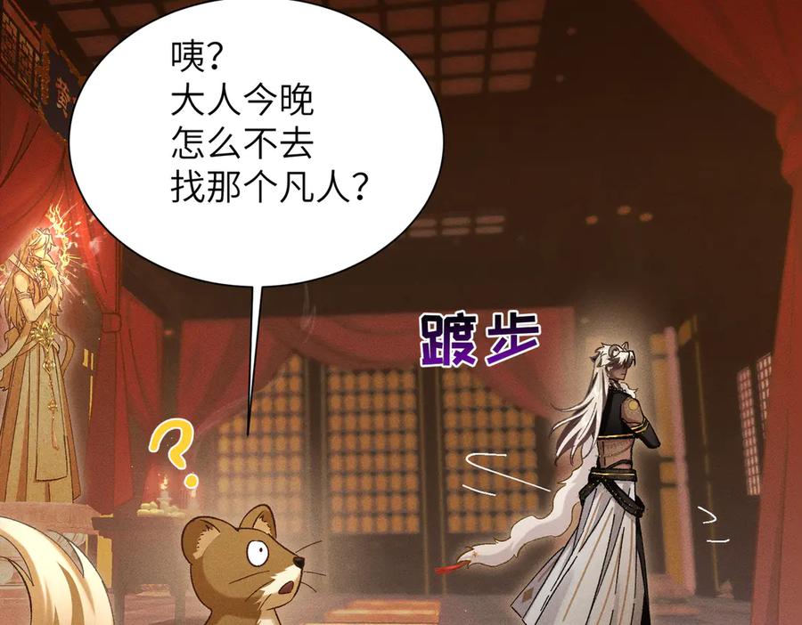 大仙儿 第19话：别想再碰我 第98页