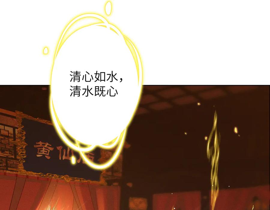 大仙儿 第19话：别想再碰我 第107页
