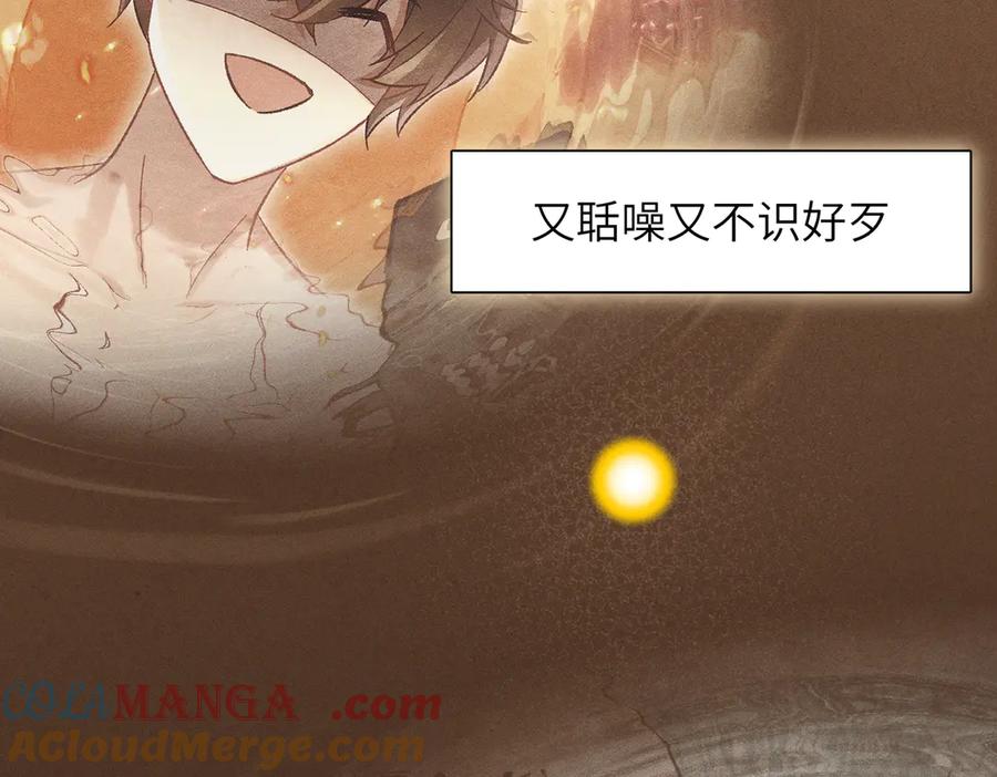 大仙儿 第19话：别想再碰我 第117页