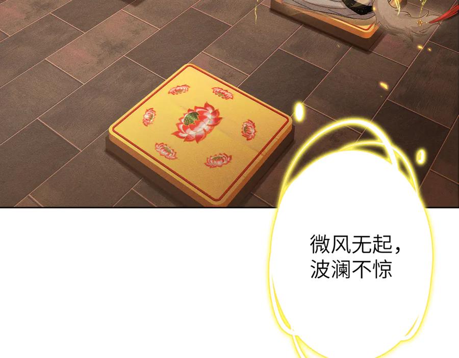 大仙儿 第19话：别想再碰我 第110页
