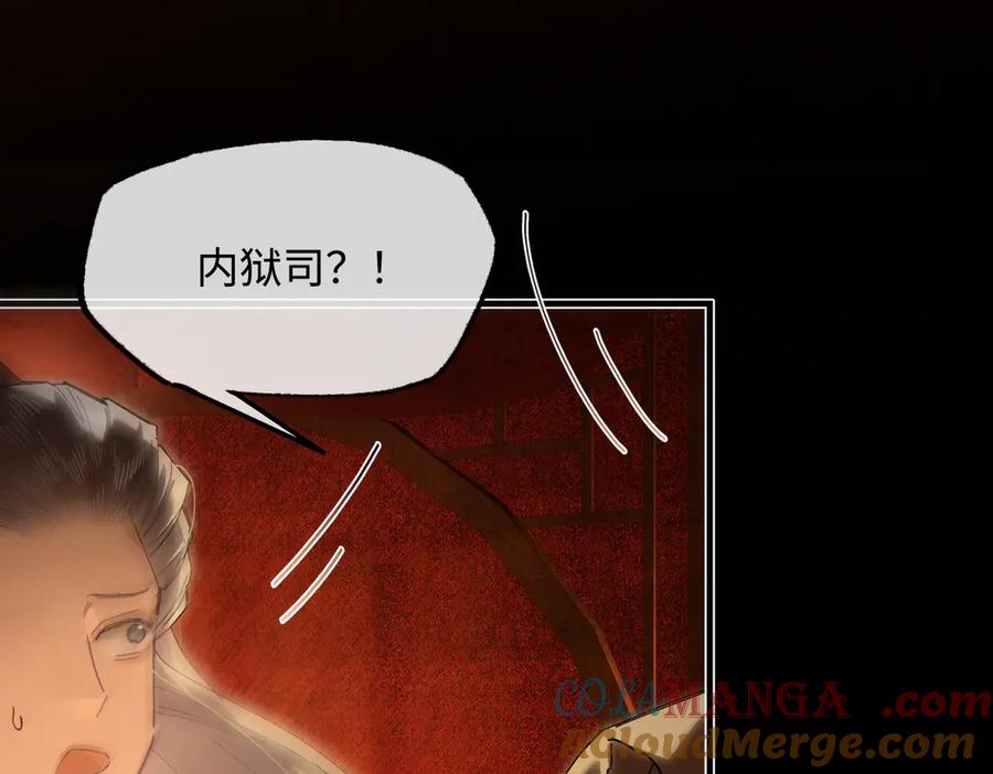 意中人 第二十四话 正经事~ 第57页