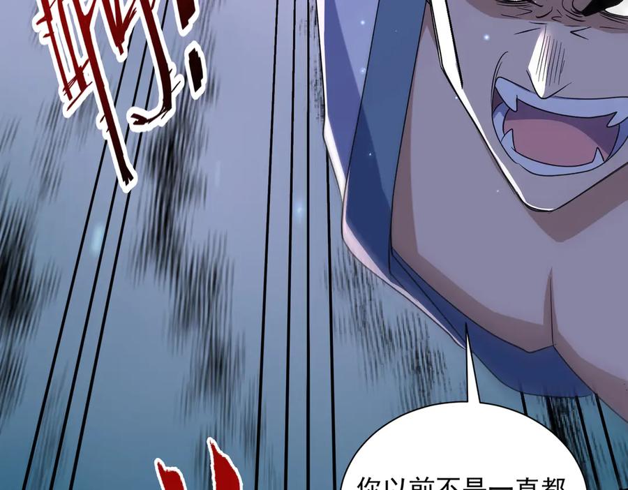 《玄幻：我的女帝徒弟要黑化》第25话 撑下去 第75页