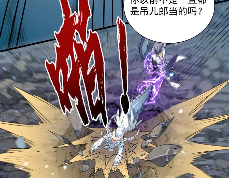 《玄幻：我的女帝徒弟要黑化》第25话 撑下去 第76页