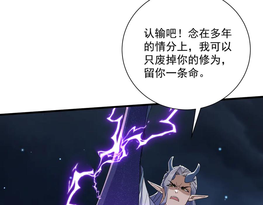 《玄幻：我的女帝徒弟要黑化》第25话 撑下去 第78页