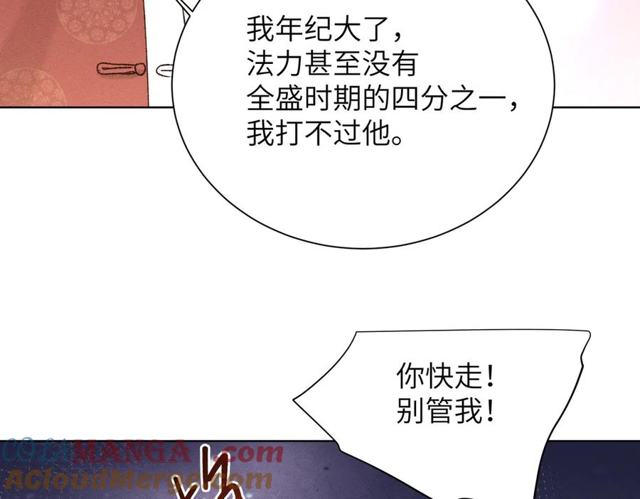 大仙儿 第21话：白日见鬼 第57页
